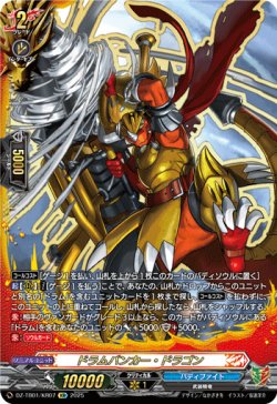 画像1: 【究極レア】ドラムバンカー・ドラゴン