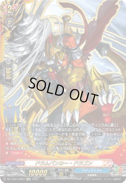 画像1: 【究極レア】ドラムバンカー・ドラゴン