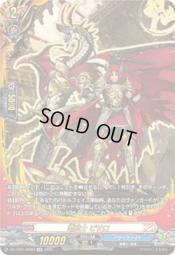 画像1: 【究極レア】竜騎士 ピサロ