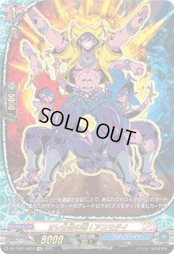 画像1: 【究極レア】オレ分身の術！アスモダイ
