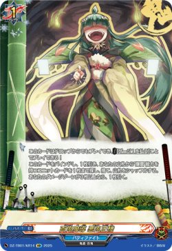画像1: 【究極レア】百鬼魔導 悪鬼正機