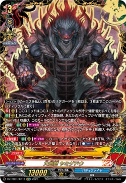 画像1: 【究極レア】大魍魎 ヤミゲドウ