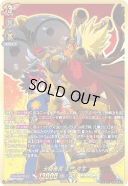画像1: 【SEC】太陽番長 未門 牙王