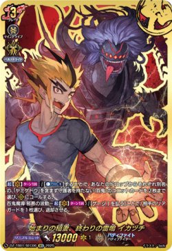 画像1: 【SEC】始まりの稲妻、終わりの雷鳴 イカヅチ
