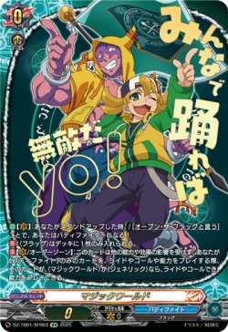 画像1: 【SFR】マジックワールド(黒岳 テツヤ)