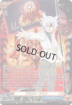 画像1: 【SFR】ドラゴン・アイン(臥炎 キョウヤ)