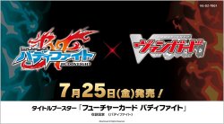 画像1: ※予約商品　7月25日発売【未開封カートン（24BOX入り）】フューチャーカード バディファイト【ヴァンガード】