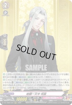 画像1: 姫鶴一文字 祝装