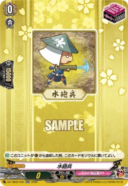 画像1: 水砲兵