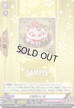 画像1: 十周年けいき