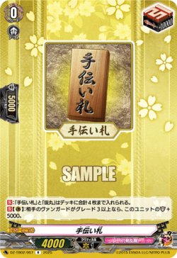 画像1: 手伝い札