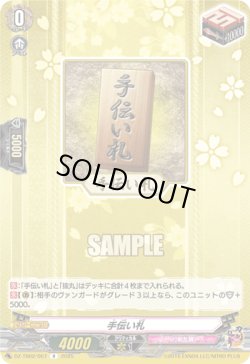 画像1: 手伝い札