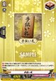 手伝い札