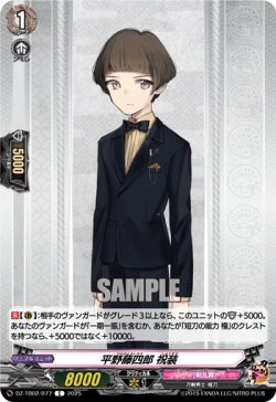画像1: 平野藤四郎 祝装