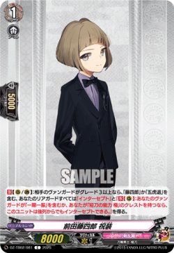 画像1: 前田藤四郎 祝装