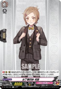 画像1: 包丁藤四郎 祝装