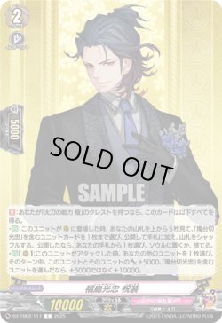 画像1: 福島光忠 祝装