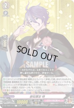 画像1: 歌仙兼定 特