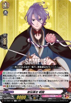 画像1: 歌仙兼定 戦闘