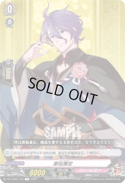 画像1: 歌仙兼定
