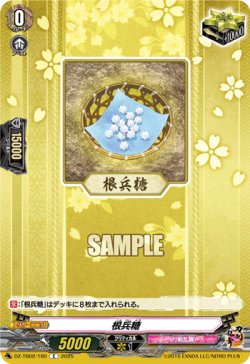 画像1: 根兵糖
