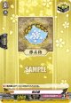 根兵糖