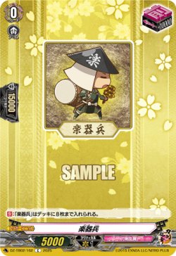 画像1: 楽器兵