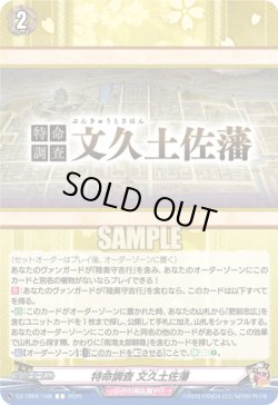 画像1: 特命調査 文久土佐藩