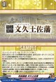 特命調査 文久土佐藩