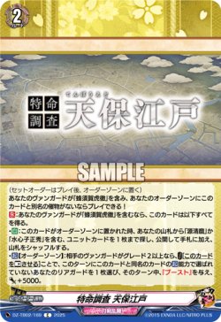 画像1: 特命調査 天保江戸