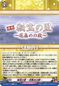 画像1: 秘宝の里 〜花集めの段〜