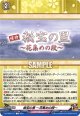 秘宝の里 〜花集めの段〜