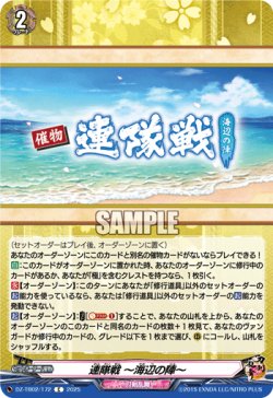 画像1: 連隊戦 〜海辺の陣〜