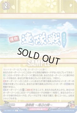 画像1: 連隊戦 〜海辺の陣〜