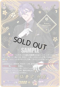 画像1: 【SEC】歌仙兼定 祝装