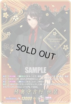 画像1: 【SEC】陸奥守吉行 祝装