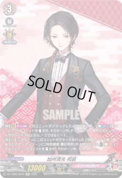 画像1: 【SP】加州清光 祝装
