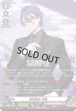 画像1: 【SP】歌仙兼定 祝装