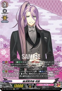 画像1: 【SP】蜂須賀虎徹 祝装