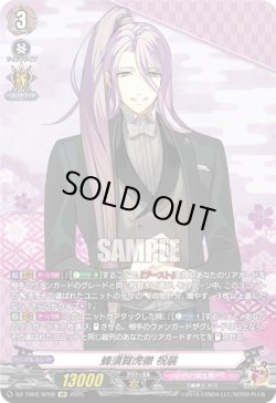 画像1: 【SP】蜂須賀虎徹 祝装