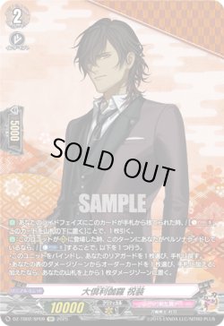 画像1: 【SP】大倶利伽羅 祝装