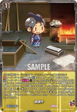 画像1: 鍛錬所