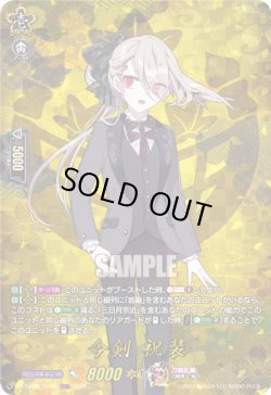 画像1: 【TRR】今剣 祝装