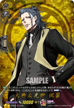 画像1: 【TRR】大典太光世 祝装