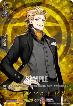 画像1: 【TRR】ソハヤノツルキ 祝装