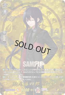 画像1: 【TRR】鯰尾藤四郎 祝装