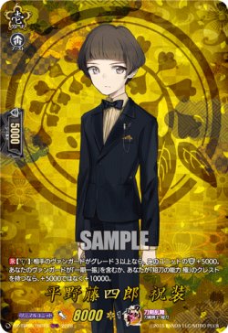 画像1: 【TRR】平野藤四郎 祝装