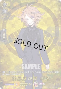 画像1: 【TRR】後藤藤四郎 祝装