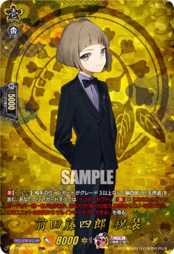 画像1: ※傷有り品（返品交換対象外）【TRR】前田藤四郎 祝装