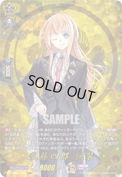 画像1: 【TRR】乱藤四郎 祝装